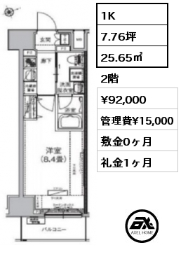 間取り6 1K 25.65㎡ 2階 賃料¥92,000 管理費¥15,000 敷金0ヶ月 礼金1ヶ月