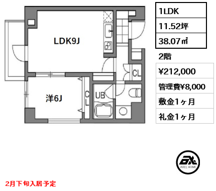 間取り6 1LDK 38.07㎡  賃料¥212,000 管理費¥8,000 敷金1ヶ月 礼金1ヶ月 2月下旬入居予定