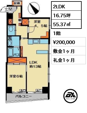 間取り6 2LDK 55.37㎡  賃料¥200,000 敷金1ヶ月 礼金1ヶ月  　 　　