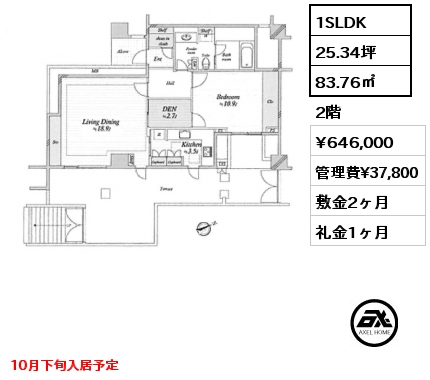 1SLDK 83.76㎡ 2階 賃料¥646,000 管理費¥37,800 敷金2ヶ月 礼金1ヶ月 10月下旬入居予定