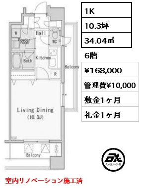 間取り6 1K 34.04㎡ 6階 賃料¥168,000 管理費¥10,000 敷金1ヶ月 礼金1ヶ月 室内リノベーション施工済