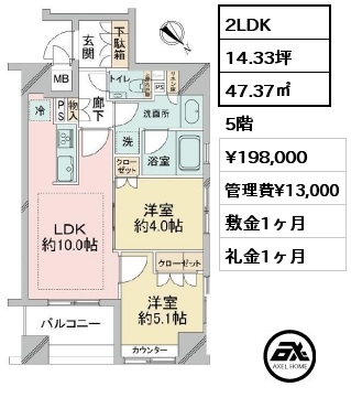 間取り6 2LDK 47.37㎡ 5階 賃料¥198,000 管理費¥13,000 敷金1ヶ月 礼金1ヶ月