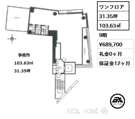 ワンフロア 103.63㎡  賃料¥689,700 礼金0ヶ月