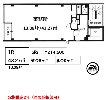 1R 43.27㎡ 5階 賃料¥214,500 敷金6ヶ月 礼金0ヶ月 定期借家2年（再契約相談可）