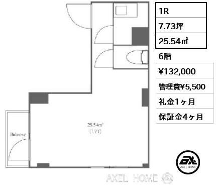 1R 25.54㎡  賃料¥132,000 管理費¥5,500 礼金1ヶ月