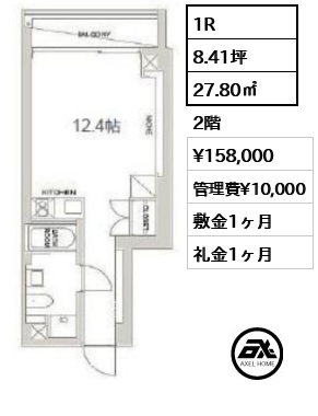 間取り6 1R 27.80㎡  賃料¥158,000 管理費¥10,000 敷金1ヶ月 礼金1ヶ月 　　
