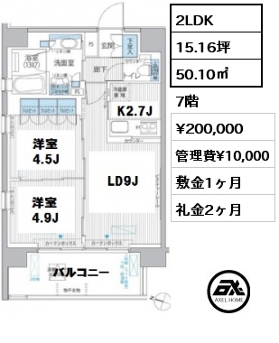 間取り6 2LDK 50.10㎡ 7階 賃料¥200,000 管理費¥10,000 敷金1ヶ月 礼金2ヶ月