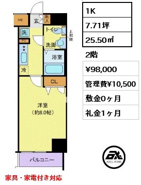 間取り6 1K 25.50㎡ 2階 賃料¥98,000 管理費¥10,500 敷金0ヶ月 礼金1ヶ月 11月中旬入居予定　家具・家電付き対応