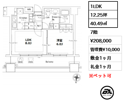 間取り6 1LDK 40.49㎡  賃料¥208,000 管理費¥10,000 敷金1ヶ月 礼金1ヶ月