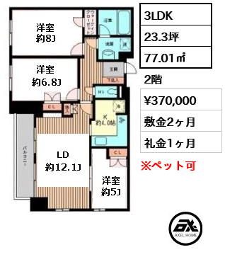 間取り6 3LDK 77.01㎡  賃料¥370,000 敷金2ヶ月 礼金1ヶ月