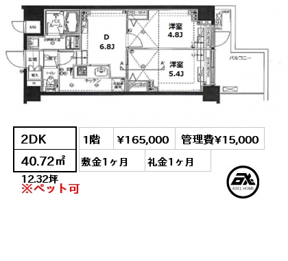 間取り6 2DK 40.72㎡ 1階 賃料¥165,000 管理費¥15,000 敷金1ヶ月 礼金1ヶ月  　