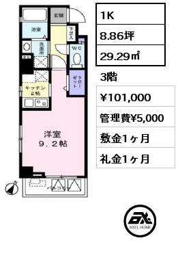 1K 29.29㎡ 3階 賃料¥101,000 管理費¥5,000 敷金1ヶ月 礼金1ヶ月