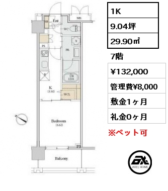 間取り6 1K 29.90㎡ 7階 賃料¥132,000 管理費¥8,000 敷金1ヶ月 礼金0ヶ月