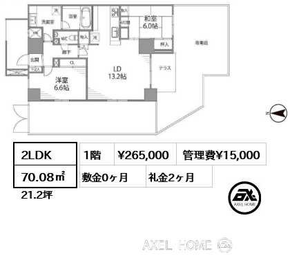 2LDK 70.08㎡  賃料¥265,000 管理費¥15,000 敷金0ヶ月 礼金2ヶ月