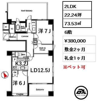 間取り6 2LDK 73.53㎡ 6階 賃料¥380,000 敷金2ヶ月 礼金1ヶ月