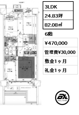 間取り6 3LDK 82.08㎡ 6階 賃料¥470,000 管理費¥30,000 敷金1ヶ月 礼金1ヶ月