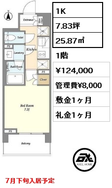 1K 25.87㎡ 1階 賃料¥124,000 管理費¥8,000 敷金1ヶ月 礼金1ヶ月 7月下旬入居予定