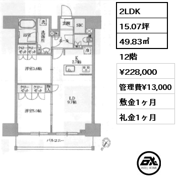2LDK 49.83㎡ 12階 賃料¥228,000 管理費¥13,000 敷金1ヶ月 礼金1ヶ月