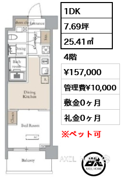 1DK 25.41㎡  賃料¥157,000 管理費¥10,000 敷金0ヶ月 礼金0ヶ月