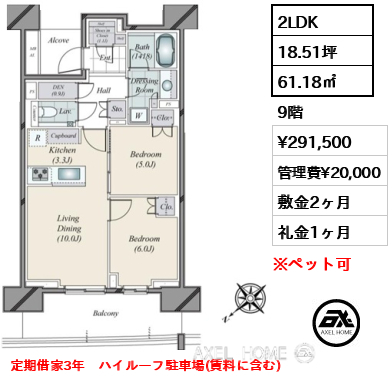 2LDK 61.18㎡  賃料¥291,500 管理費¥20,000 敷金2ヶ月 礼金1ヶ月 定期借家3年　ハイルーフ駐車場(賃料に含む)