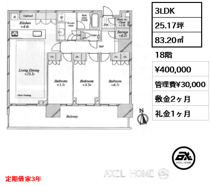 3LDK 83.20㎡  賃料¥400,000 管理費¥30,000 敷金2ヶ月 礼金1ヶ月 定期借家3年