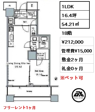 1LDK 54.21㎡ 18階 賃料¥218,000 管理費¥15,000 敷金2ヶ月 礼金1ヶ月