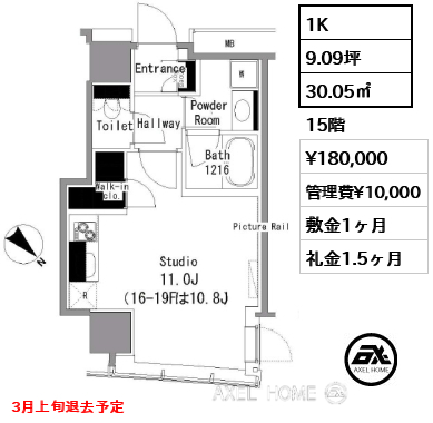 1K 30.05㎡  賃料¥180,000 管理費¥10,000 敷金1ヶ月 礼金1.5ヶ月 3月上旬退去予定