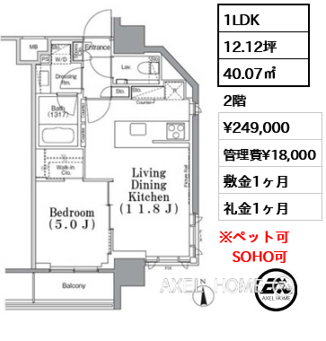 1LDK 40.07㎡  賃料¥249,000 管理費¥18,000 敷金1ヶ月 礼金1ヶ月