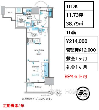 1LDK 38.79㎡  賃料¥214,000 管理費¥12,000 敷金1ヶ月 礼金1ヶ月 定期借家2年　