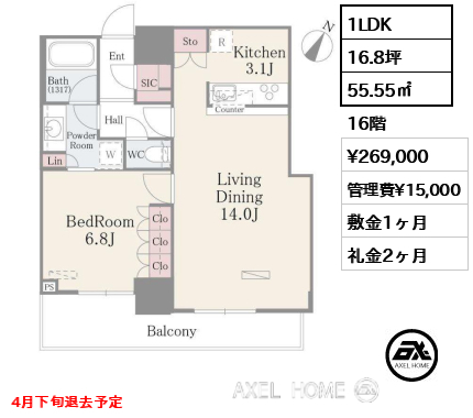 1LDK 55.55㎡  賃料¥269,000 管理費¥15,000 敷金1ヶ月 礼金2ヶ月 4月下旬退去予定