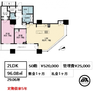 2LDK 96.08㎡ 50階 賃料¥520,000 管理費¥25,000 敷金1ヶ月 礼金1ヶ月 定期借家5年