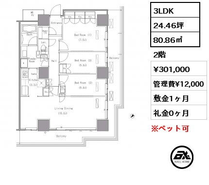 3LDK 80.86㎡ 2階 賃料¥301,000 管理費¥12,000 敷金1ヶ月 礼金0ヶ月