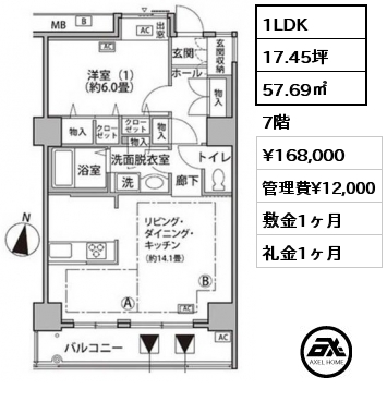 1LDK 57.69㎡ 7階 賃料¥168,000 管理費¥12,000 敷金1ヶ月 礼金1ヶ月