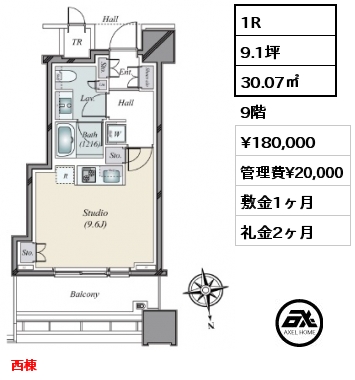 1R 30.07㎡ 9階 賃料¥180,000 管理費¥20,000 敷金1ヶ月 礼金2ヶ月 西棟