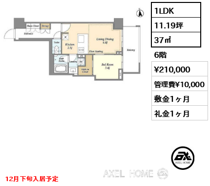 1LDK 37㎡  賃料¥210,000 管理費¥10,000 敷金1ヶ月 礼金1ヶ月 12月下旬入居予定　