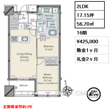 2LDK 56.70㎡  賃料¥425,000 敷金1ヶ月 礼金2ヶ月 定期借家契約3年