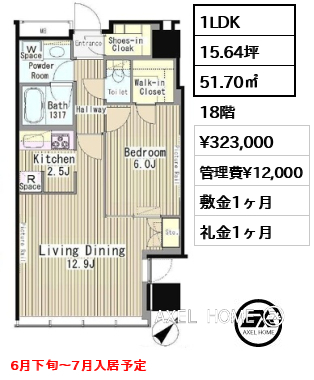 1LDK 51.70㎡  賃料¥323,000 管理費¥12,000 敷金1ヶ月 礼金1ヶ月 6月下旬～7月入居予定