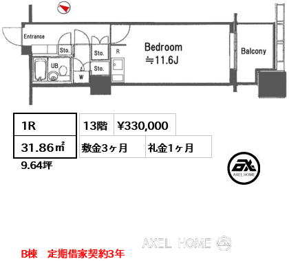 1R 31.86㎡  賃料¥330,000 敷金3ヶ月 礼金1ヶ月 B棟　定期借家契約3年