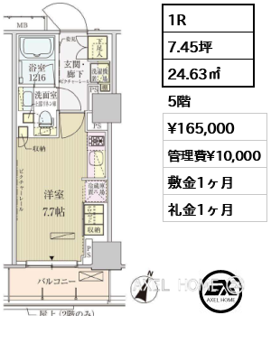1R 24.63㎡  賃料¥165,000 管理費¥10,000 敷金1ヶ月 礼金1ヶ月