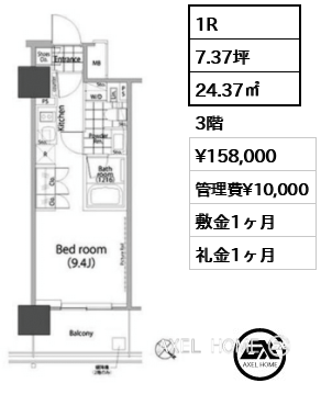 1R 24.37㎡  賃料¥158,000 管理費¥10,000 敷金1ヶ月 礼金1ヶ月 12/8退去予定