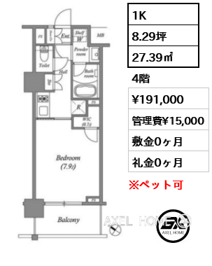 1K 27.39㎡  賃料¥191,000 管理費¥15,000 敷金0ヶ月 礼金0ヶ月