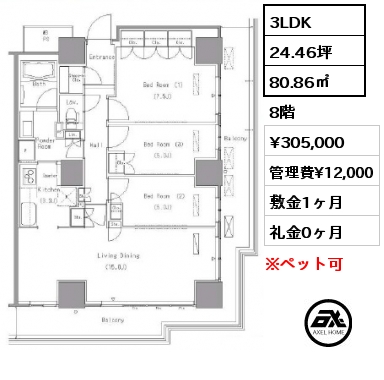 3LDK 80.86㎡ 8階 賃料¥305,000 管理費¥12,000 敷金1ヶ月 礼金0ヶ月