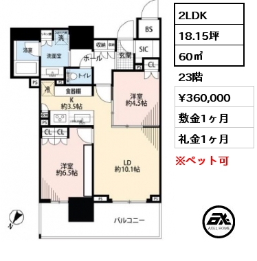 2LDK 60㎡ 23階 賃料¥360,000 敷金1ヶ月 礼金1ヶ月