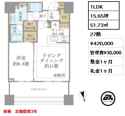 1LDK 51.73㎡ 27階 賃料¥420,000 管理費¥30,000 敷金1ヶ月 礼金1ヶ月 東棟　定期借家3年