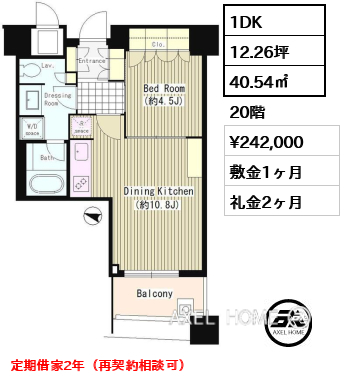 1DK 40.54㎡  賃料¥242,000 敷金1ヶ月 礼金2ヶ月 定期借家2年（再契約相談可）