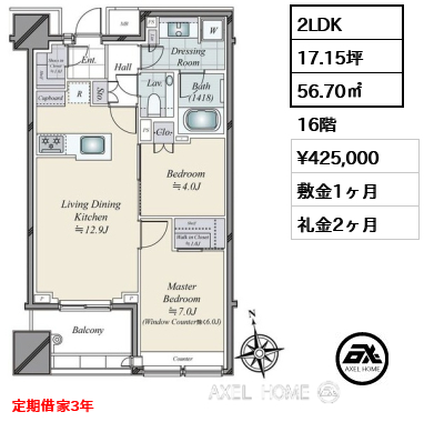 2LDK 56.70㎡  賃料¥425,000 敷金1ヶ月 礼金2ヶ月 定期借家3年