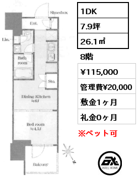 1DK 26.1㎡ 8階 賃料¥115,000 管理費¥20,000 敷金1ヶ月 礼金0ヶ月
