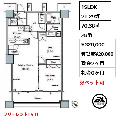 1SLDK 70.38㎡ 28階 賃料¥328,000 管理費¥20,000 敷金2ヶ月 礼金1ヶ月