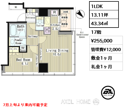 1LDK 43.34㎡  賃料¥255,000 管理費¥12,000 敷金1ヶ月 礼金1ヶ月 7月上旬より案内可能予定