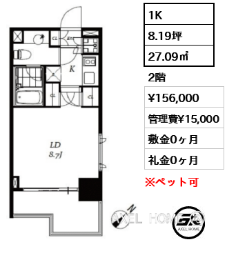 1K 27.09㎡  賃料¥156,000 管理費¥15,000 敷金0ヶ月 礼金0ヶ月